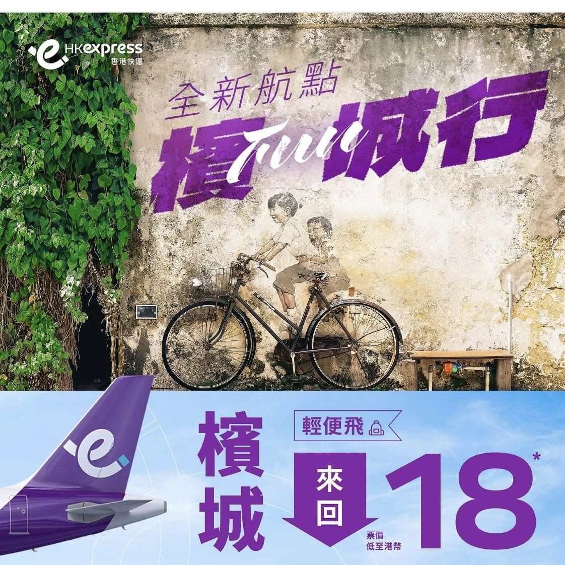 HK Express Airways unveils new direct flights to Penang